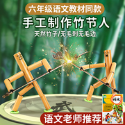 六年级上册竹节人材料包双人对战桌游男孩小学生益智玩具网红