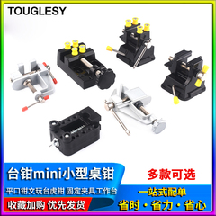 迷你平口钳文玩小型工作台