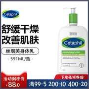 澳州丝塔芙Cetaphil保湿乳滋润补水敏感肌润肤身体乳591ml现货