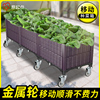 可移动种植箱种菜花卉，专用箱带轮加深种菜箱阳台塑料花盆户外花箱