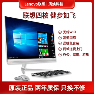 二手lenovo联想一体机电脑，办公家用1920222324英寸设计台式