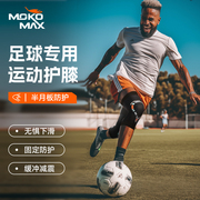 mokomax专业足球护膝跑步专用运动膝盖篮球男女夏季薄款髌骨带