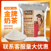 清茶湾金牌原味奶茶粉1kg 速溶袋装奶茶粉 大闽三合一港式奶茶粉