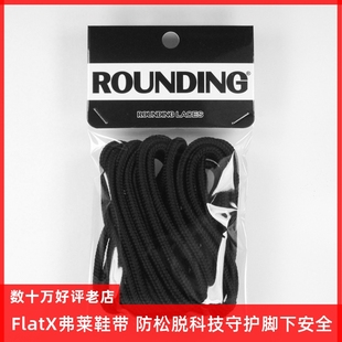 flatx耐*适用圆形，篮球鞋带篮球鞋鞋带，男女高低帮黑色白色