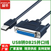 usb转25孔并口线 USB2.0数据转接线DB25并行端口打印机线