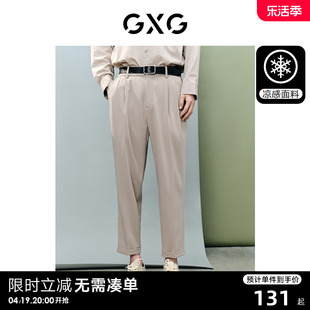 GXG男装 非正式通勤1.0 休闲裤男款九分裤凉感锥形西裤 23夏