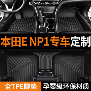 专用于广汽本田e：NP1极湃1纯电动23款420 510km防水tpe汽车脚垫