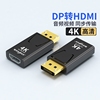 dp转hdmi转接头高清接口4k转换器转换线，电脑连显示器转dp公转