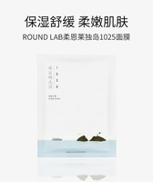 韩国ROUNDLAB独岛面膜补水保湿