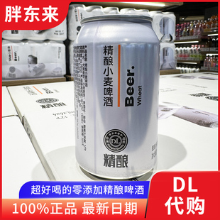 胖东来精酿小麦啤酒330ml*24罐德式小麦，白啤许昌胖东来超市