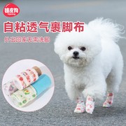 狗狗一次性脚套小型犬宠物鞋子泰迪比熊不掉脚绷带出门防脏裹脚布