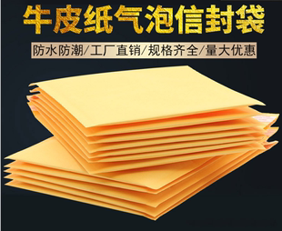 黄色牛皮纸气泡袋工厂，白色复合珠光膜，气泡袋泡沫信封袋尺寸定制