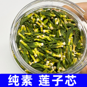 正耕纯素食野生莲子心泡茶新鲜有机莲芯特级干货无添加营养健康