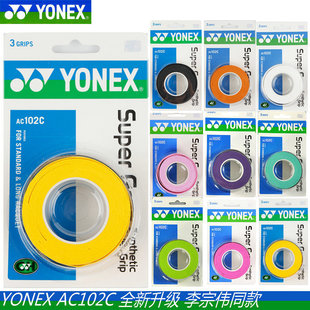 yonex尤尼克斯羽毛球拍，ac102cac108ex薄款防滑手胶3条装