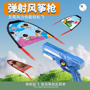 网红弹射风筝儿童，手持弹力滑行风筝发射器，户外互动地摊玩具
