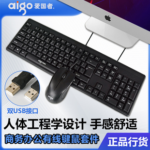 爱国者USB有线键盘笔记本台式电脑外接家用办公键盘鼠标套装