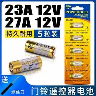 23A12V电池27a12v吊灯风扇灯电动车库卷帘门铃道闸遥控器小电池