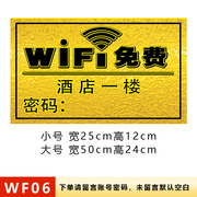 速发免费wifi标识牌无线网标牌覆盖WIFI网络密码牌墙贴标志指示牌