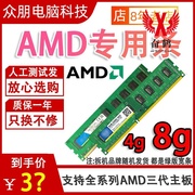 AMD主板专用内存条4g 8g DDR3三代1600/1333 拆机双通道16G兼容条