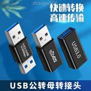 -笔记本电脑type数.转换器延长usb3数据线，接口母对母0双c公对母