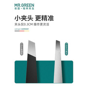 德国mr.green眉夹修眉小镊子，不锈钢拔毛假睫毛夹子钳子须胡子斜口