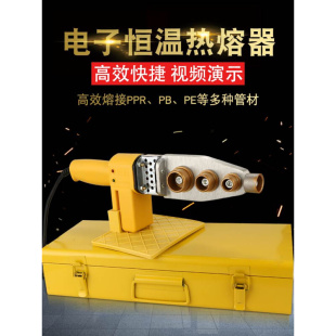 电子恒温PPR热熔器 水管热熔机PB PE20-32热合塑焊机焊接器家用管