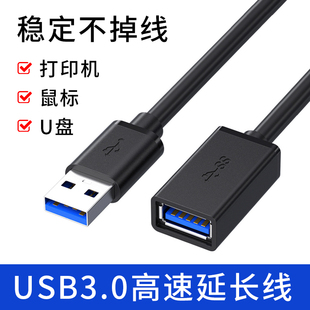 usb3.0延长线加长3米5米公对母充电数据连接线台式电脑电视打印机电源插座，汽车转接头行车记录仪主板桌面鼠标