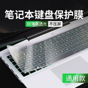 笔记本电脑键盘保护膜防尘膜通用适用于苹果macbookair联想小新戴尔小米acer快捷透明全覆盖防尘罩