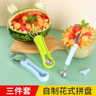 三合一水果挖球器套装挖水果，球勺子削切雕花分割器拼盘制作工具