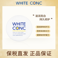 林允日本whiteconc全身，美白身体乳霜vc素颜霜身体膜