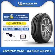 米其林轮胎215/60R16 95H ENERGY XM2+韧悦 适配大众迈腾/标致508