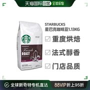 美国直邮Starbucks星巴克咖啡豆重度烘培法式醇香大包装1130g
