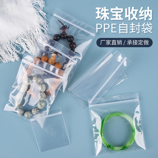 自封首饰包装袋塑料袋加厚PPE珠宝袋封口袋防氧化袋古玩袋子密封