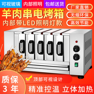 商用无烟羊肉串电烤箱抽屉式家用电热，烧烤炉无烟烤电烤串机烤肉机