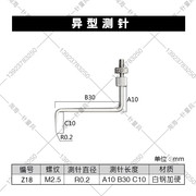 百分表高度规测针M25通用型异型测针加硬弯型异型Z型L型测针表针