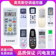 奥克斯空调遥控器ykr-h009008888801901112奥克斯万能通用