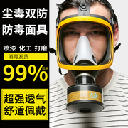 油漆工专用防毒面具全面罩喷漆甲醛，打磨化工焊工放毒氧气面罩防烟