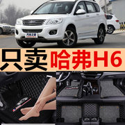 长城哈弗大全包围汽车脚垫，h6201120122013201416年款专用