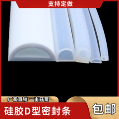 硅胶d型自粘空心半圆防撞密封条