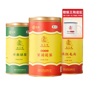 中粮中茶猴王牌浓香型横县飘雪茉莉花茶250g红茶绿茶大罐装