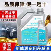 广汽埃安S V Y祺智IA5差减油LX差速器GS4PHEV原厂GE3齿轮变速箱油