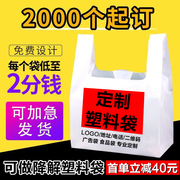 塑料袋定制印刷logo购物方便手提一次性，外卖打包食品包装袋子