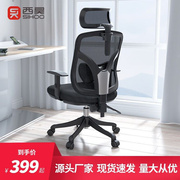 西昊m56人体工学椅子电脑椅办公椅，家用转椅会议椅职员椅