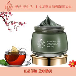 圣蜜蜜蜜抹茶绿泥清浊面膜130g 水洗面膜清洁毛孔补水