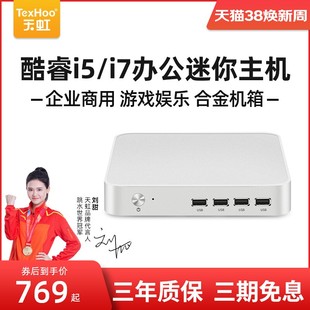 天虹迷你主机i5i7微型电脑minipc酷睿i5i7工控机11代n5095小型便携客厅htpc游戏办公台式机4k整机小主机机箱