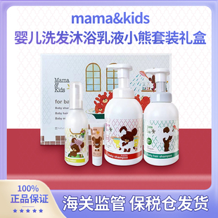 新鲜到货 日本mamakids宝宝婴儿洗发水沐浴露身体乳送礼套装礼盒