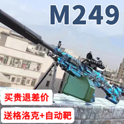 M249轻机大菠萝手自一体电动连发儿童水晶玩具机关突击专用软弹