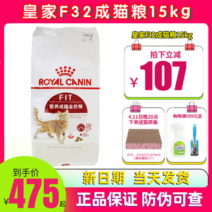 皇家猫粮f32理想体态成猫粮15kg加菲，英短蓝猫布偶美短营养成猫粮