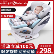 bebelock儿童安全座椅汽车用0-4-12岁宝宝婴儿车载360度旋转坐躺