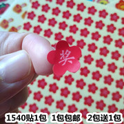 小红花贴贴纸老师表扬小学生幼儿园奖励红苹果五角星你真棒大拇指